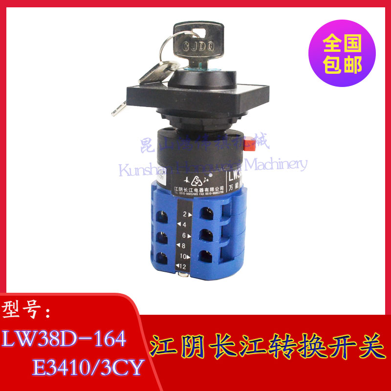 全新扬力冲床JH21气动冲床用转换多段开关LW38D-164E3410/3CY现货