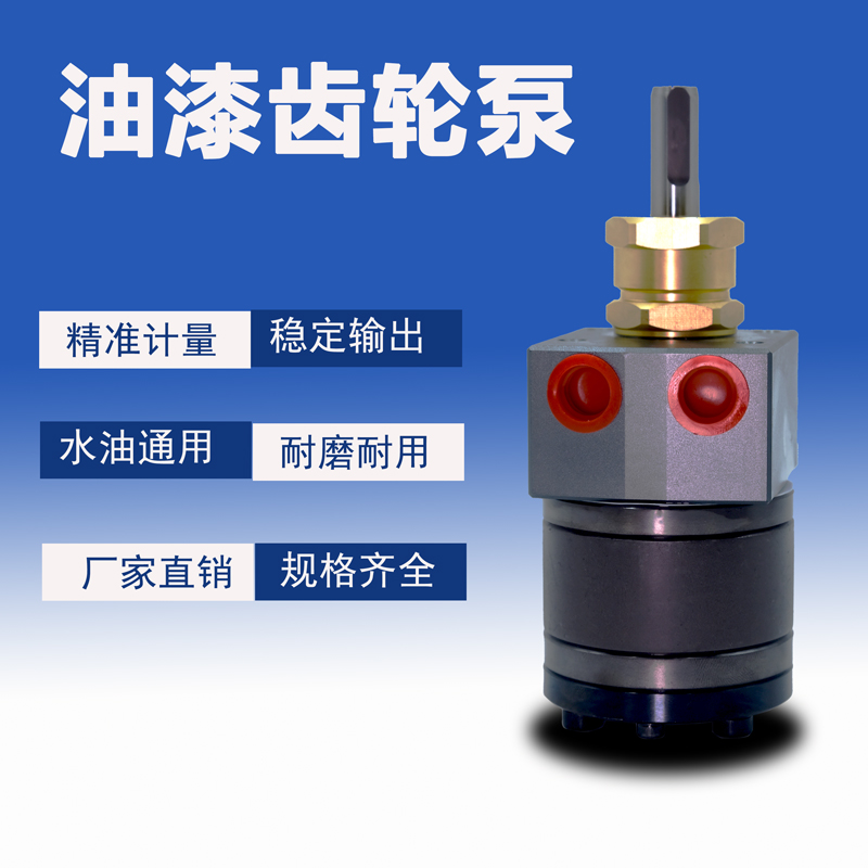 新款1.5CC3CC5CC6CC8CC10CC涂料齿轮泵油漆齿轮泵静电喷漆齿现货