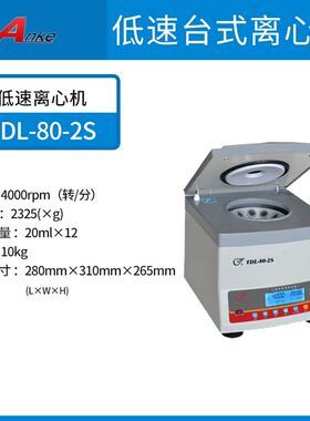 新款安亭飞鸽TDL-80-2B/TDL-60B低速台式数显离心机血液分离现货