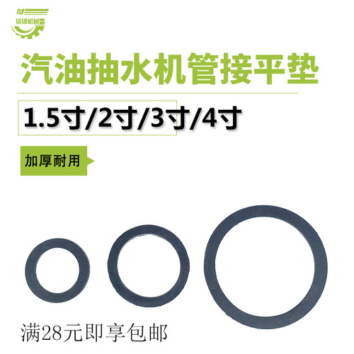 抽水机水泵1.5寸/2/3/4寸管接垫