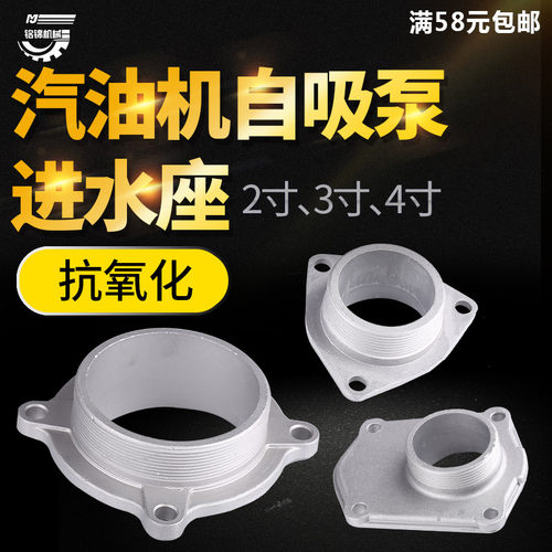 汽油机底座抽水泵