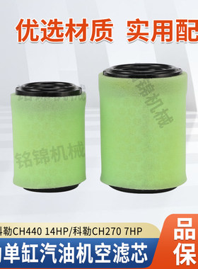 科勒发动机CH440过滤芯