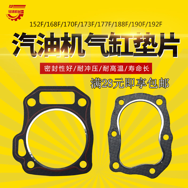 汽油发电机152F/168F/170f/188F/190F 汽缸盖垫 气缸垫 缸头垫片