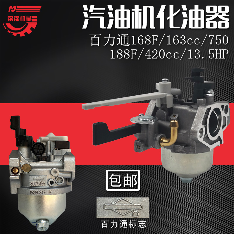 百力通汽油机168F 163cc化油器750抹平机 磨光机25T2 420cc化油器