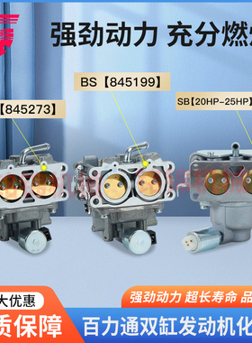 百力通双缸割草机BS845273/845199/791230化油器 20HP-25HP化油器