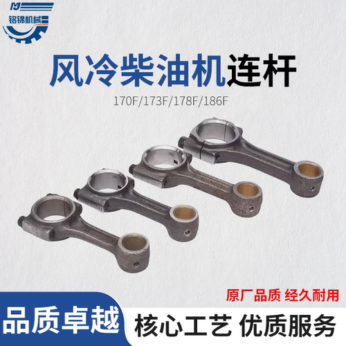 风冷柴油微耕机曲轴连杆组件