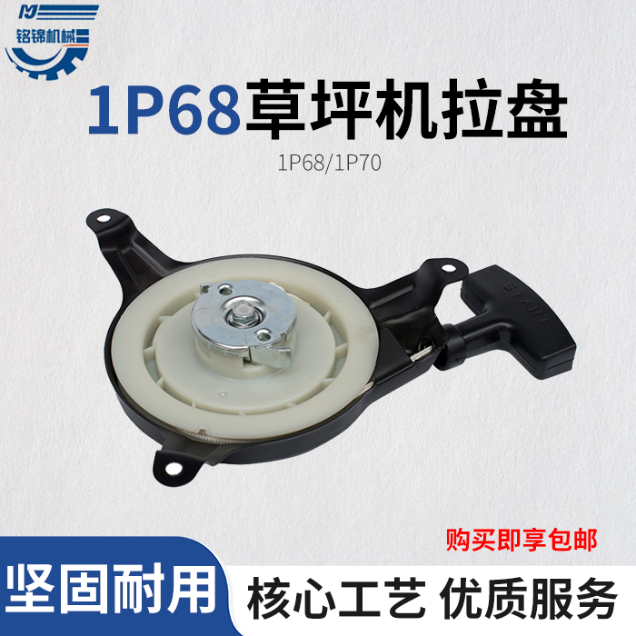 百力通草坪机1P68拉盘总成