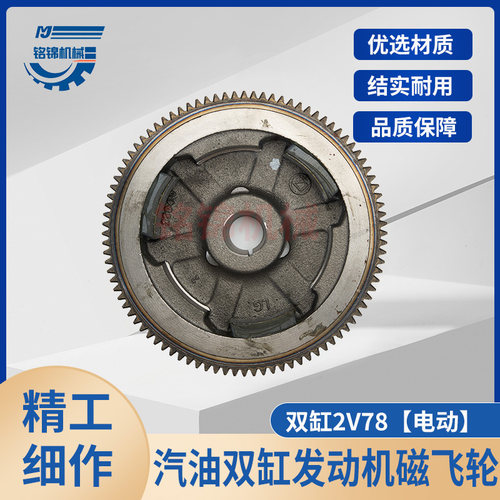 双缸发动机2V78电动磁飞轮
