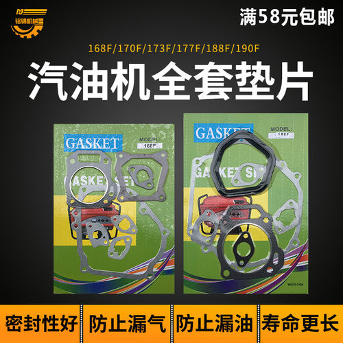 汽油发电机配件168/170/173/188/190F纸垫片3/5/8kw全车 全套垫片