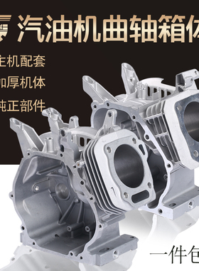 汽油发电机微耕机配件168/170/188/190F/6.5/7.5/13HP机体壳 箱体