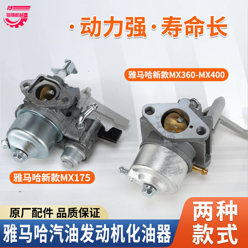 雅马哈发动机MX175/360化油器