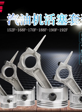 汽油发电机配件大全168F/170F/188F/190F气缸活塞环连杆套装