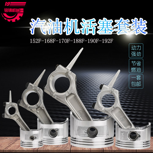 汽油发电机配件大全168F/170F/188F/190F气缸活塞环连杆套装