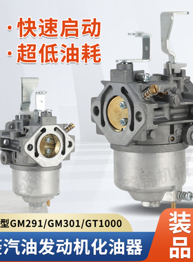 三菱款GM291/GM301/GT1000汽油发动机10马力减速培土机配件化油器