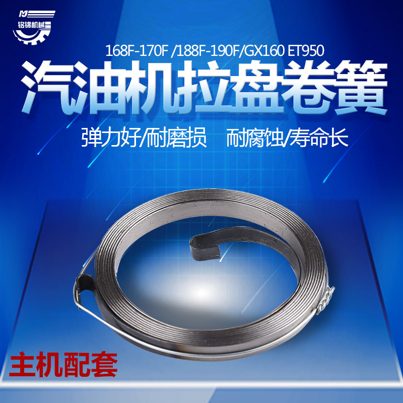 汽油机拉盘配件168F 170F 190F/2-8KW ET950/GX160拉盘弹簧 卷簧