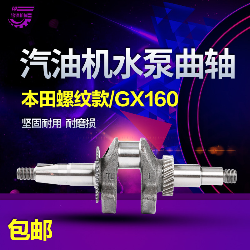 本田汽油抽水机自吸泵GX160 5.5HP GP160曲轴总成M16水泵螺纹曲轴