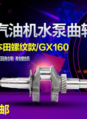 本田汽油抽水机自吸泵GX160 5.5HP GP160曲轴总成M16水泵螺纹曲轴