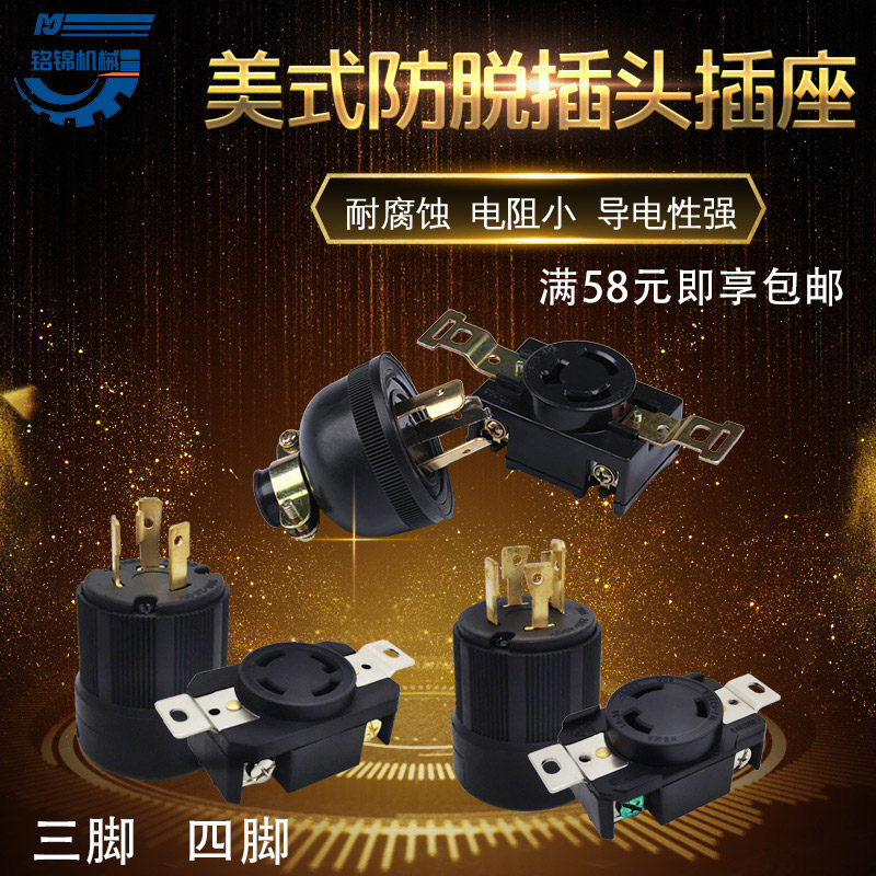 柴油汽油发电机配件3kw/5/6.5/8kw全铜四孔美式防脱插头插座 家用