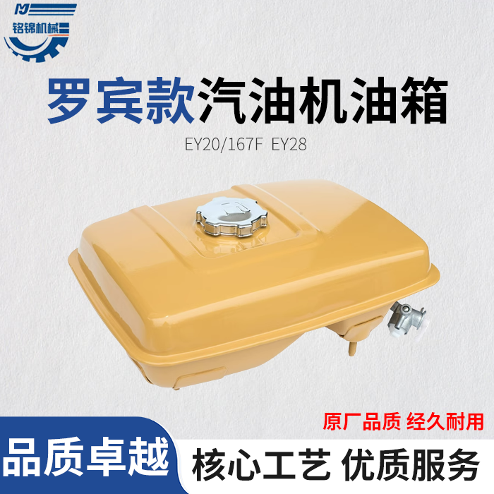 罗宾汽油发动机配件EY20 EY28油箱RGX2400/167F油箱总成 附件全套