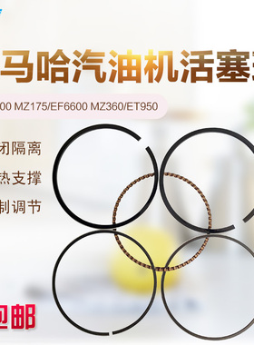 雅马哈/YAMAHA汽油发电机配件ET950 EF2600/6600 MZ175/360活塞环