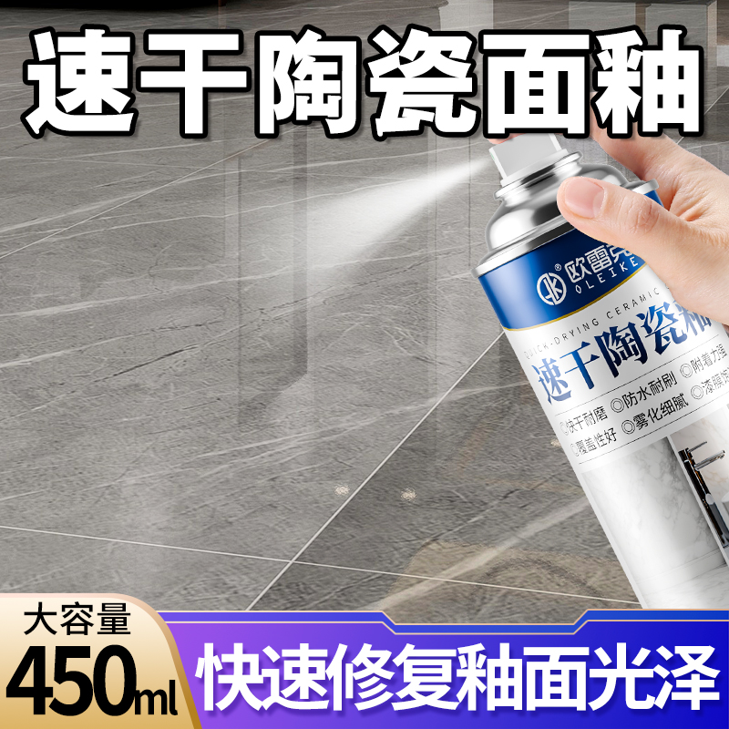 瓷砖石材维修速干陶瓷透明自喷釉