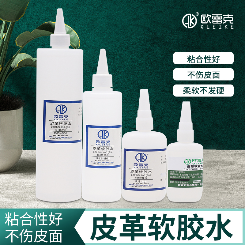 皮沙发胶水修补专用401