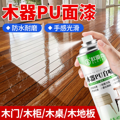 PU透明清面漆木器家具划痕维修补