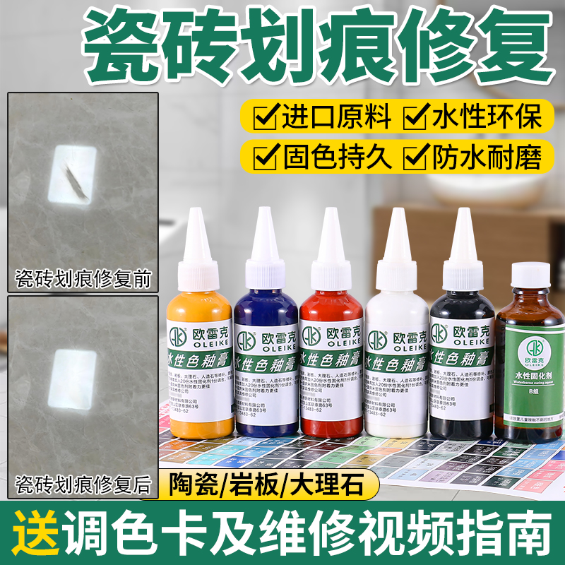 家具维修瓷砖修补翻新水性釉套装