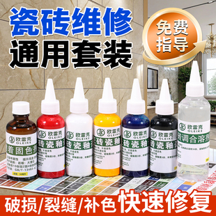 瓷砖破损修复修补瓷釉膏可调色釉面修补岩板石材陶瓷维修工具套装