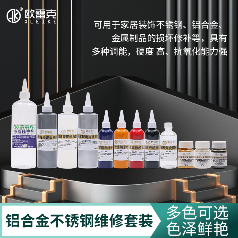 欧雷克铜门漆金属漆不锈钢维修油膏铝合金修复漆电镀银漆镜面银漆