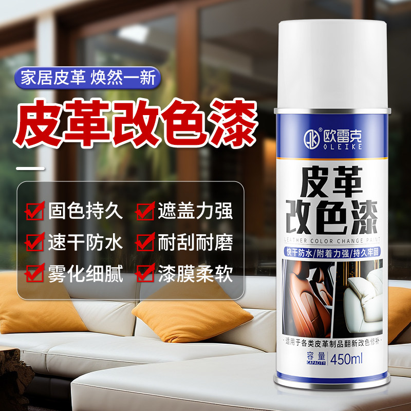 汽车内饰皮革椅改色专用修补漆中控台翻新沙发坑洞裂纹修复自喷漆