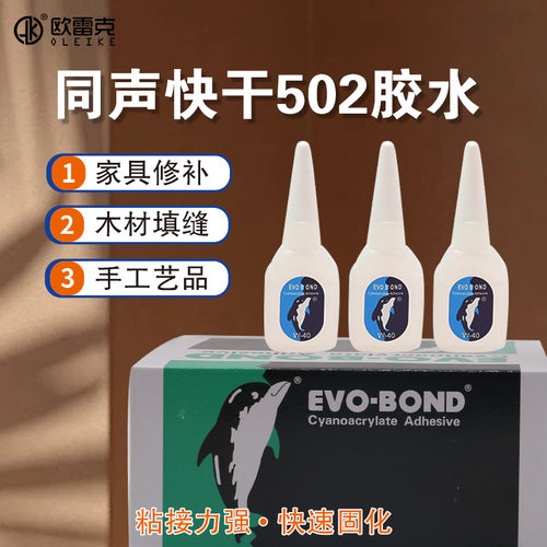 强力胶水欧雷克快干502胶水