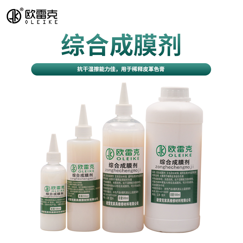 家具维修材料皮沙发皮革修复工具美容稀释水色膏稀释剂成膜剂