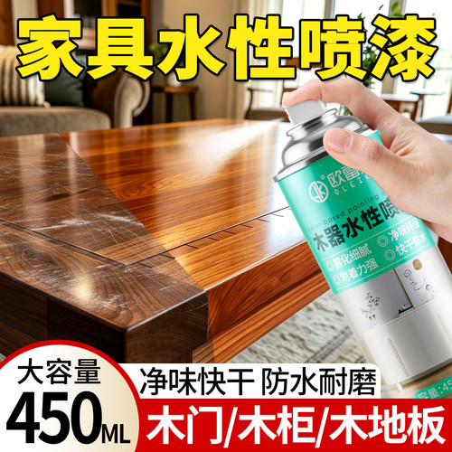 木器水性自喷清漆实木家具翻新漆