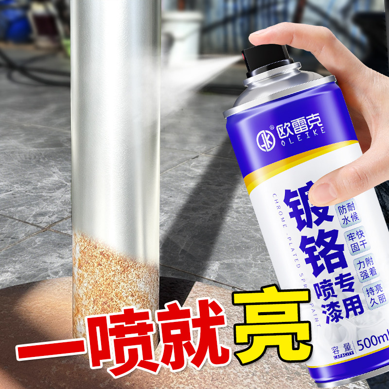 镀铬自喷漆不锈钢免除锈防锈防腐亮银灰色漆金属电镀银粉镀锌油漆