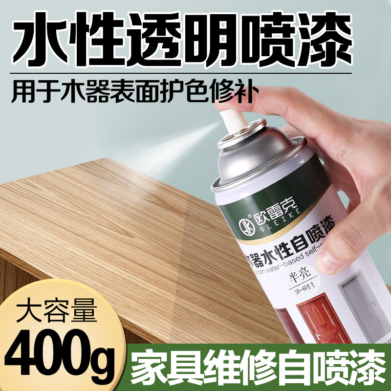 木器水性透明自喷漆家具修复清漆