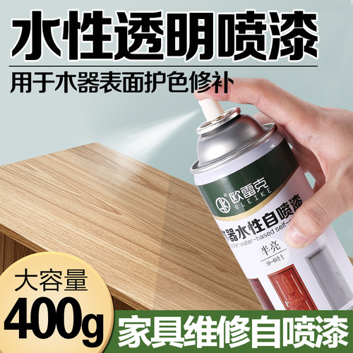 木器水性透明自喷漆家具修复清漆