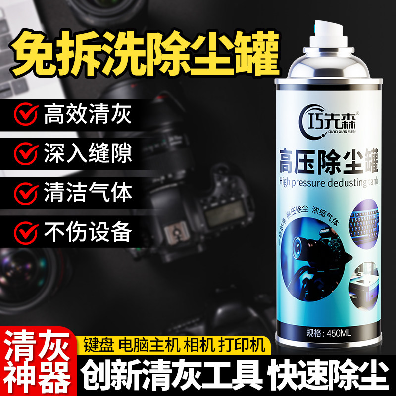 电脑键盘除尘罐笔记本清洁压缩空气罐相机镜头清灰免拆洗高压气罐