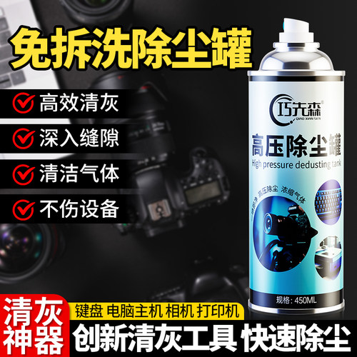 除尘罐数码除尘喷剂气瓶清灰