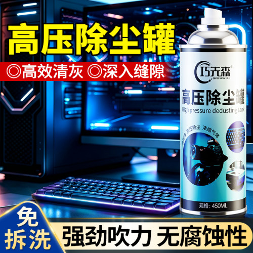 除尘罐电脑键盘主机高压清灰神器