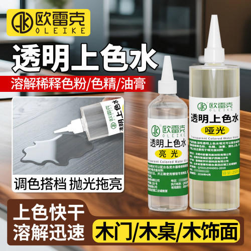 透明上色水木器家具抛光液士力水