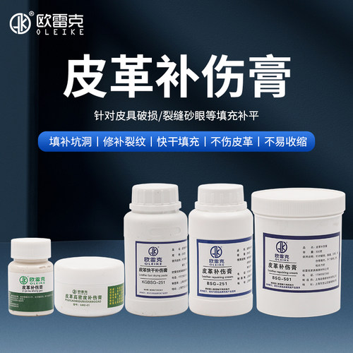 欧雷克皮具和汽车内饰皮革修补膏