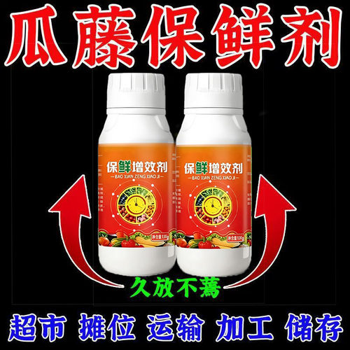 西瓜保鲜剂西瓜藤不会蔫