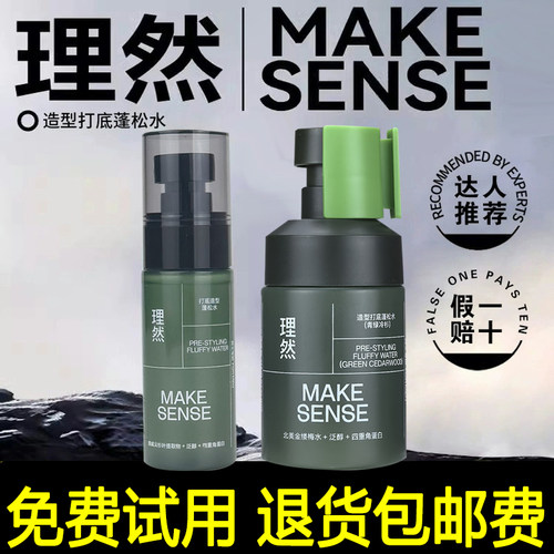 理然蓬松水头发造型定型喷雾