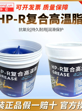 鑫中仑HP高温复合锂基润滑脂 蓝色白色轴承汽车电机黄油1Kg15KG
