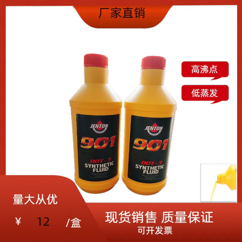 901制动液合成汽车刹车油
