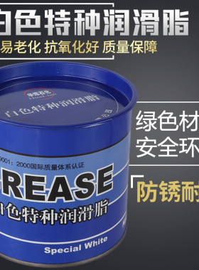 华炼白色特种润滑脂3号轴承导轨丝杆 塑料齿轮润滑脂汽车黄油800g