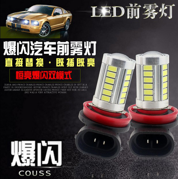 汽车雾灯灯泡改装led爆闪流氓h11