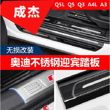 适用于奥迪Q5L改装门槛条q5内饰Q3装饰A4L车门迎宾踏板A3防刮保护