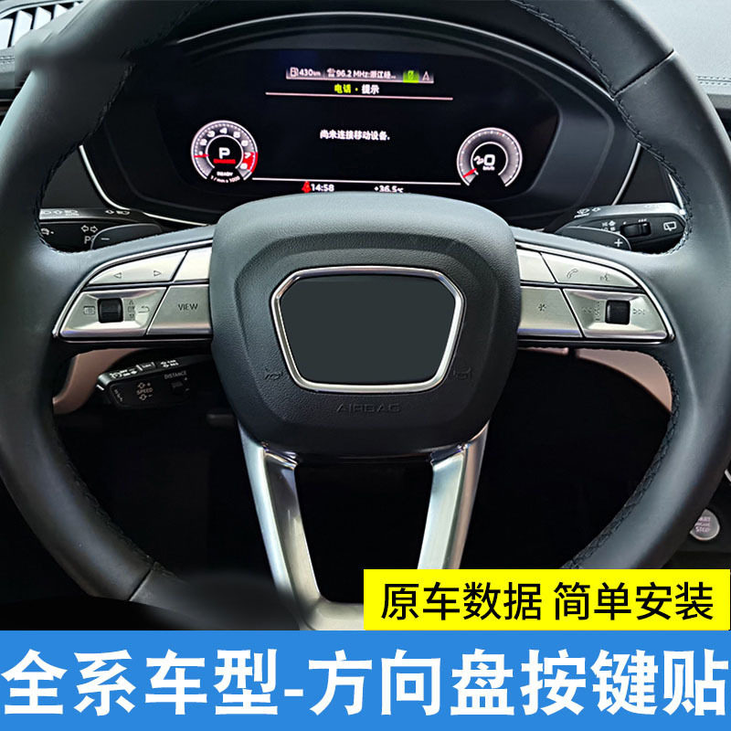 适用于奥迪20-24款A4L/A3L/A5/Q5L/Q3/Q7方向盘按键铝合金装饰贴